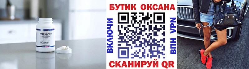 Бутират бутик  цены наркотик  гидра как войти  Лакинск 